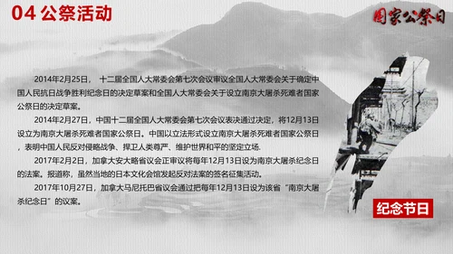 南京大屠杀国家公祭日教学宣传PPT课件