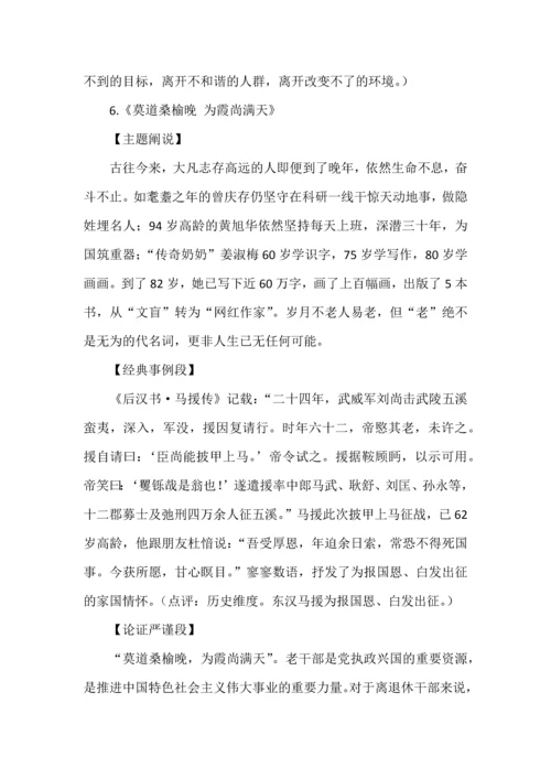10个热点主题的高中语文作文素材（主题阐说+经典事例+论证段）.docx