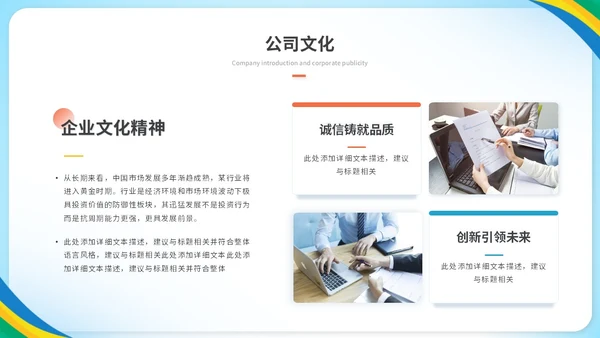 简约活泼多彩企业招聘人事招聘新人入职培训招聘会ppt模板