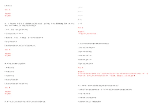 2022年12月护理专业知识水痘患者护理措施考试参考题库含详解