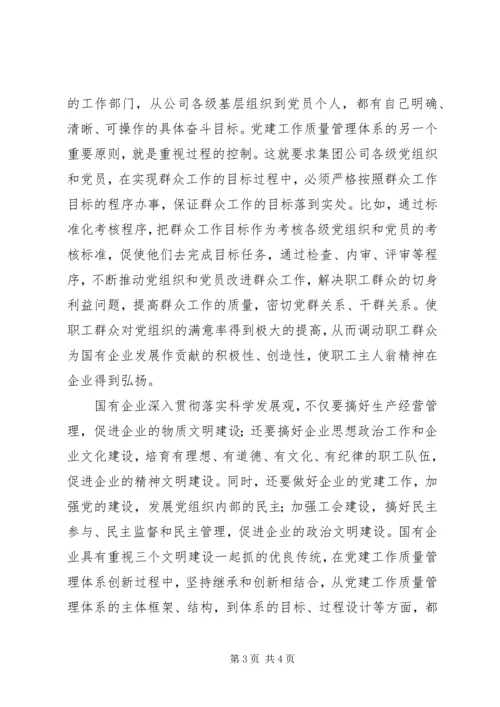 企业党委书记党建工作引入质量管理标准体系会议致辞.docx