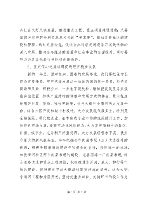 民政局改善民生发展计划.docx