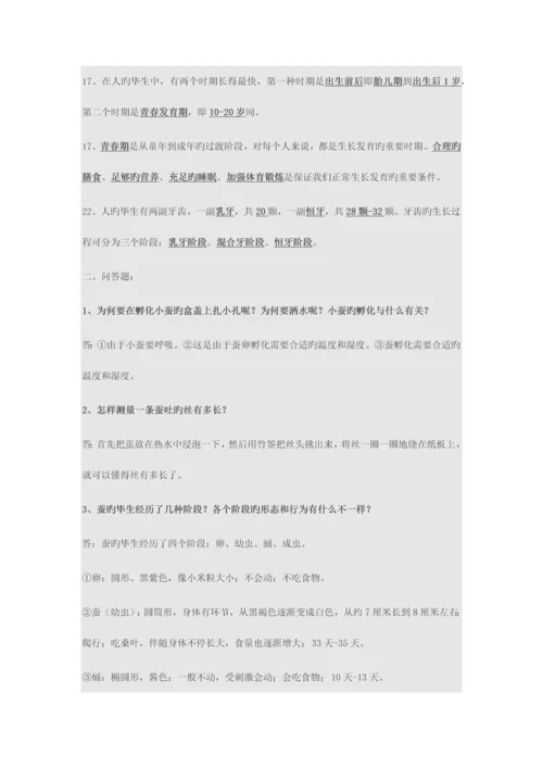 2023年科教版三年级下册科学全册复习资料.docx