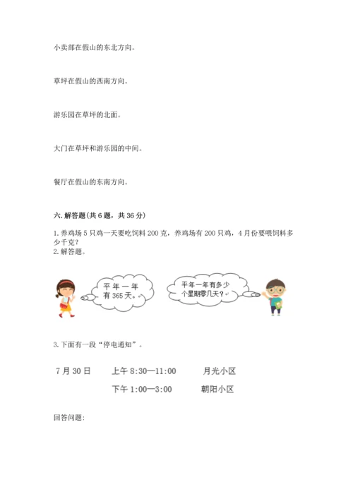 小学三年级下册数学期末测试卷必考.docx