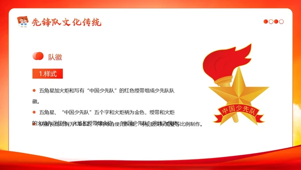 少先队建队74周年少先队建队日主题队日PPT课件