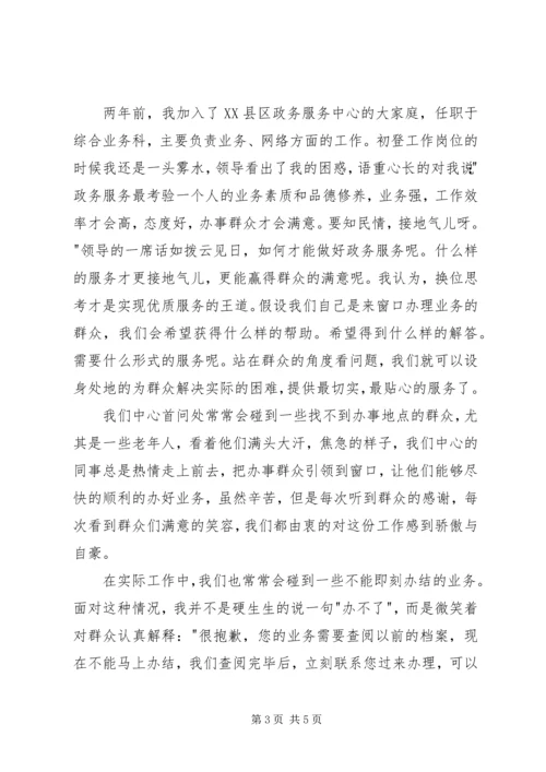 关于政务服务主题演讲稿精选两篇.docx