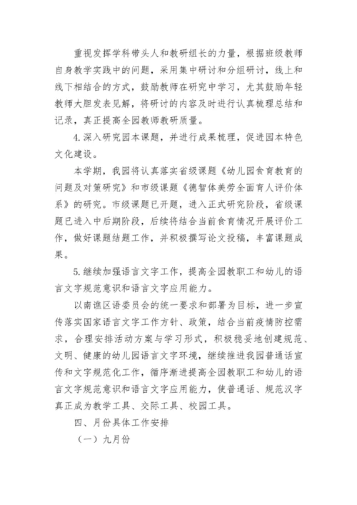 学校教学教研工作计划及思路（通用8篇）.docx