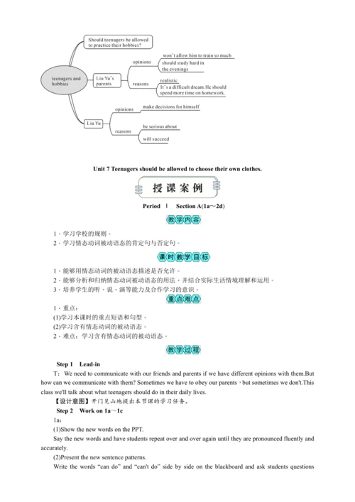 2023秋九上英语Unit 7 Teenagers should be allowed to cho