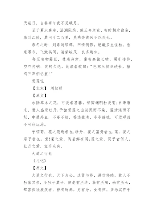 2023八年级语文上全册必背古诗文汇编.docx