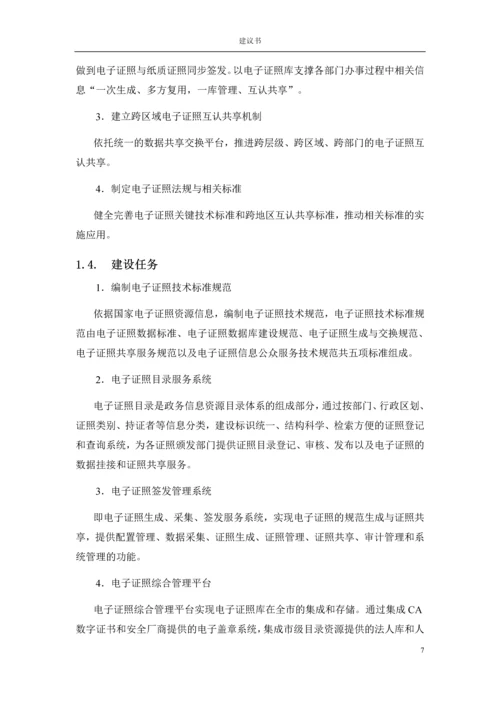 电子证照管理系统建设方案.docx