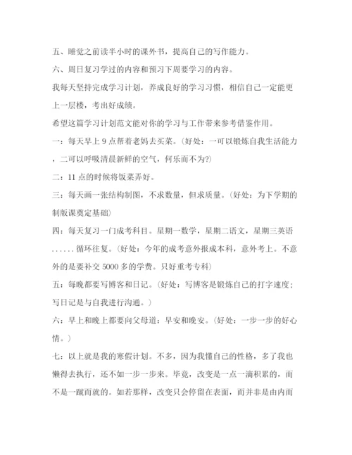 精编之委托书学习计划（共合集）.docx