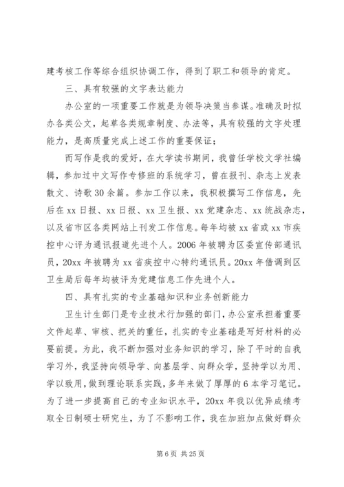 办公室主任竞聘演讲稿七篇 (2).docx