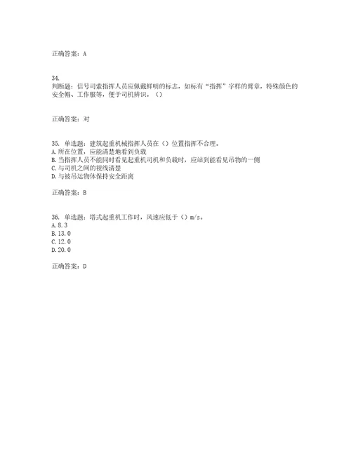 建筑起重信号司索工考前难点易错点剖析押密卷附答案36