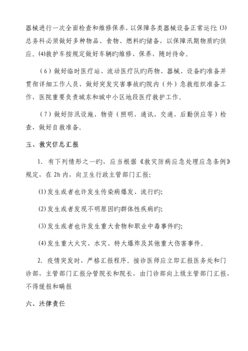 正阳县人民医院汛期医疗工作应急预案.docx