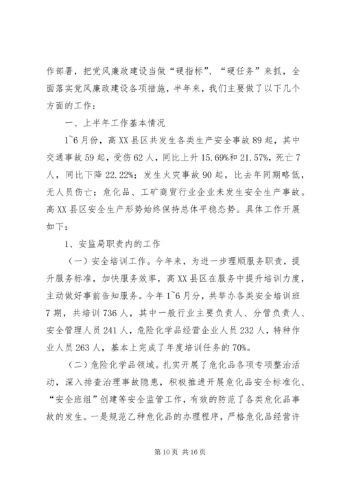 篇一：安监局XX年党建工作计划.docx