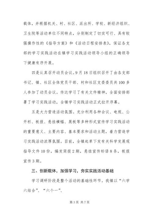 乡镇科学发展观活动进展情况汇报.docx