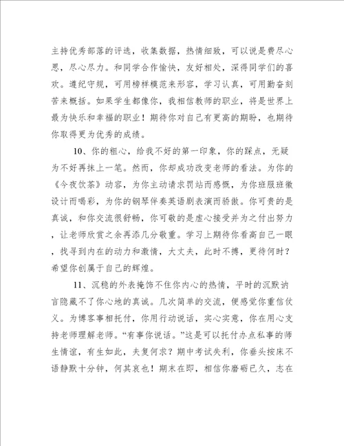 经典励志的学生评语