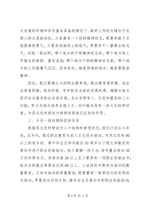 在全省农村劳动力转移培训工作座谈会结束时的讲话 (2).docx