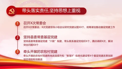 大气党风廉政建设工作总结动态PPT