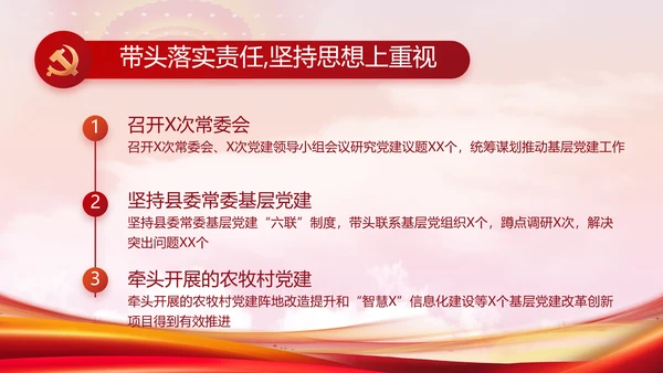 大气党风廉政建设工作总结动态PPT