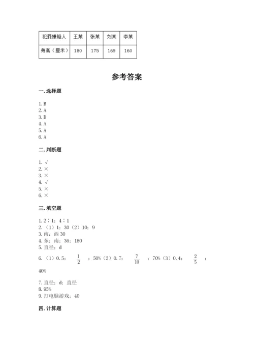 小学数学六年级上册期末考试试卷及完整答案一套.docx