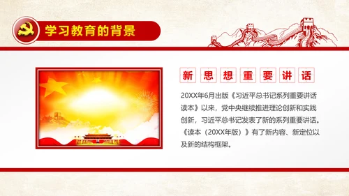 学习治国理政系列重要讲话治国理政PPT