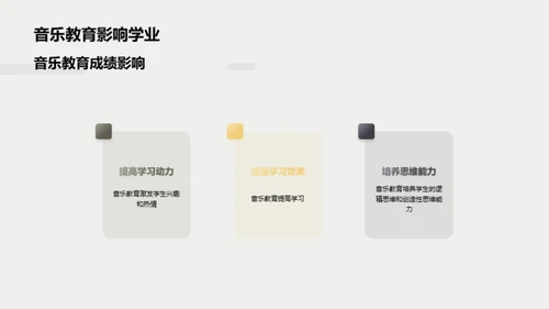 音乐教育的重要性