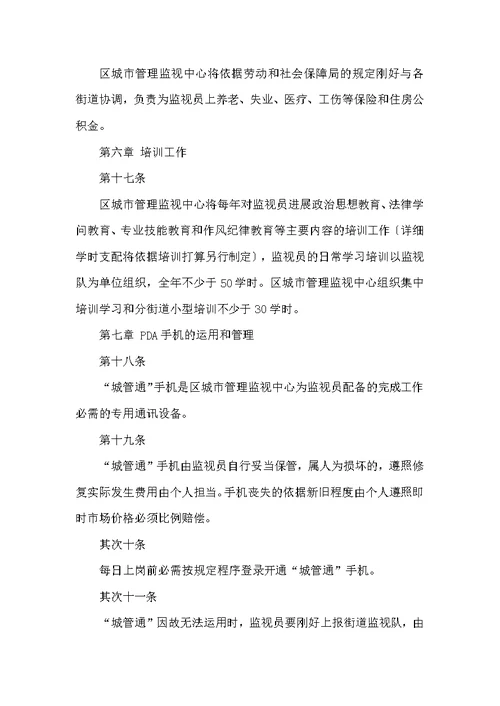 数字化城市管理监督员工作总结