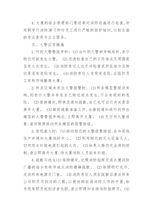 物业消防安全管理制度.docx