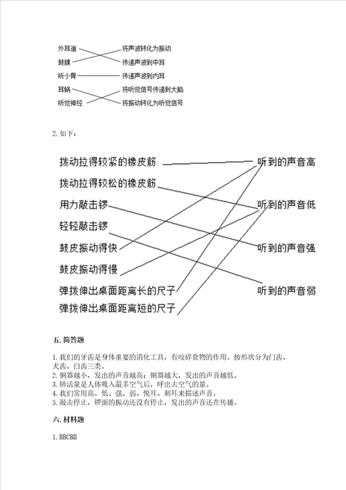 2022教科版四年级上册科学期末测试卷精品能力提升