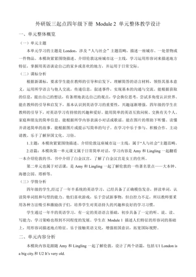 【单元整体】Module2单元整体教学设计