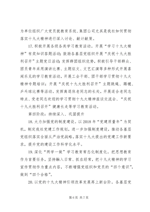 学习宣传党的十九大 (5).docx