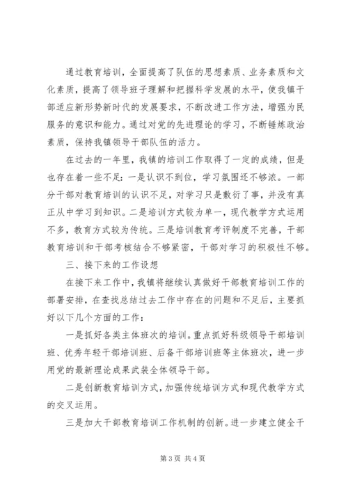 乡镇干部教育培训工作总结.docx