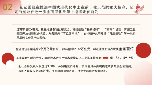 在进一步全面深化改革上继续走在前列专题党课PPT