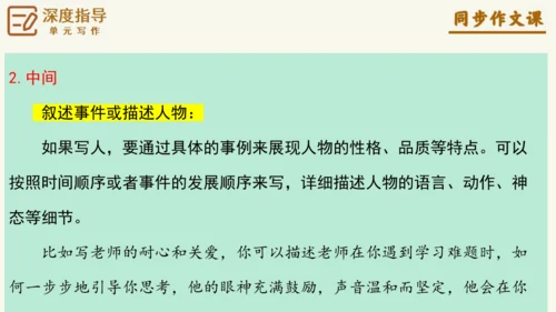 专题17写感受最深的人或事小标题作文技巧-【同步作文课】2024-2025学年六年级语文上册单元写作
