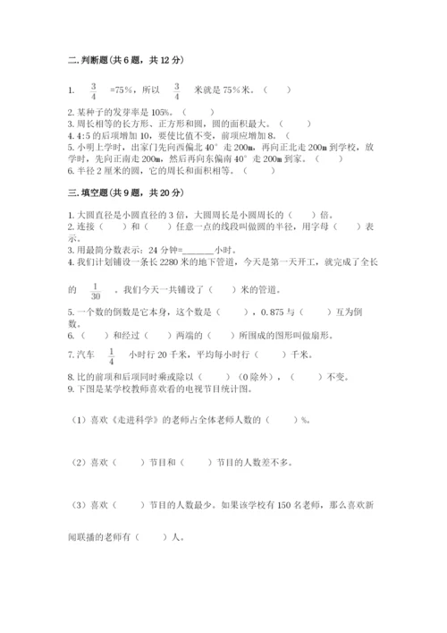 小学数学六年级上册期末考试试卷有精品答案.docx