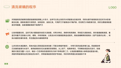 橙绿简约保洁人员培训教材PPT模板宣传PPT动态PPT保洁培训