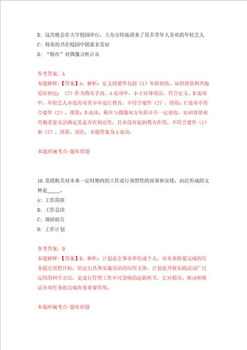 广西来宾市兴宾区土地开发整理中心公开招聘3人模拟试卷含答案解析5