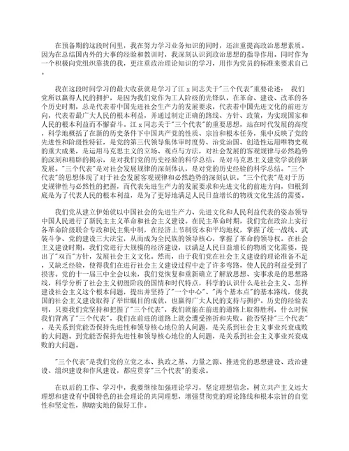 2023年农村入党积极分子思想汇报精选20篇