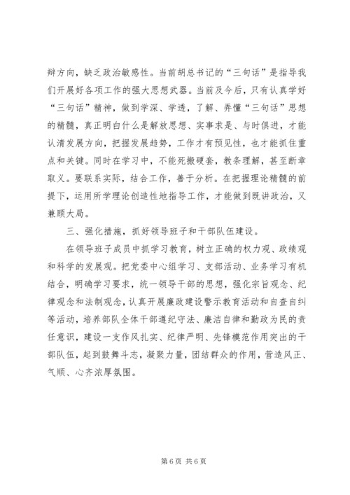 讲政治、顾大局、守纪律活动学习心得二则 (2).docx