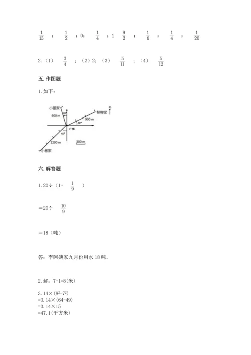 小学数学六年级上册期末卷附完整答案（全国通用）.docx