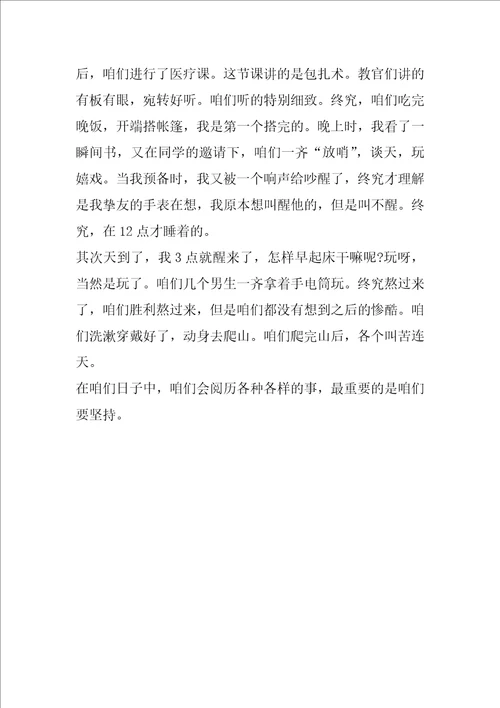 成长经历演讲稿作文5篇