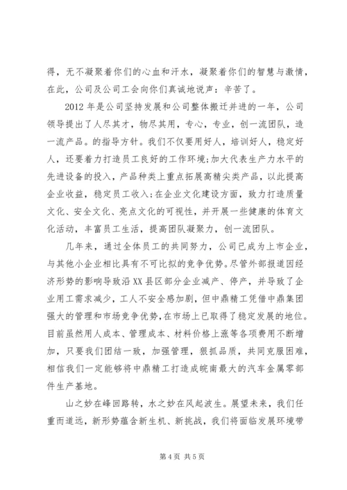 公司慰问信范文3篇.docx