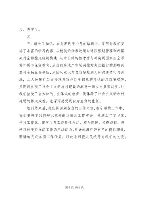 做一个学习型央行人.docx