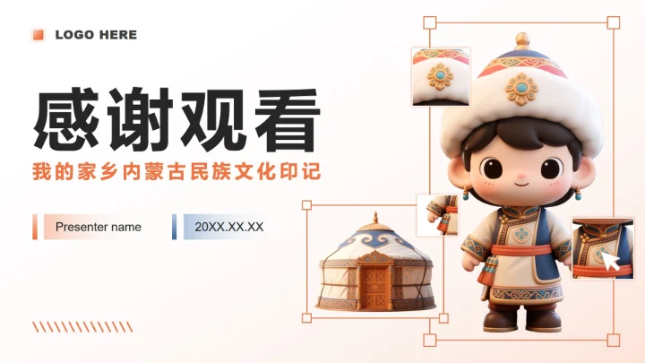 橙色3D风内蒙古民族主题家乡文化介绍PPT模板