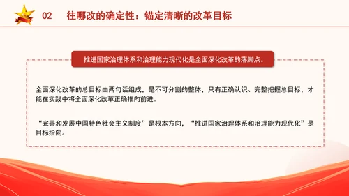 全面深化改革最大的确定性专题党课PPT课件