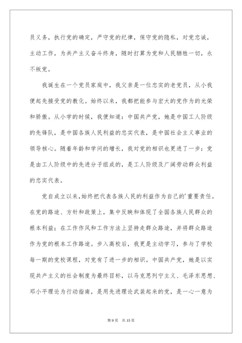 青年教师入党申请书.docx