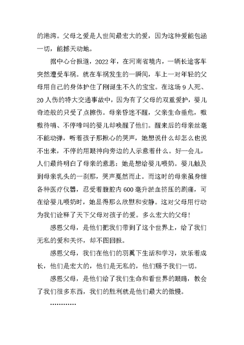 学会感恩走进清明作文
