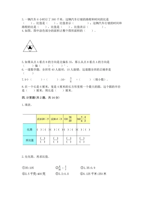 人教版六年级上册数学期末模拟卷含答案下载.docx