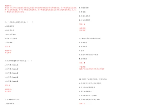 2022年02月浙江余姚市卫技事业人员招聘总及医学紧缺专业应届毕业生一上岸参考题库答案详解